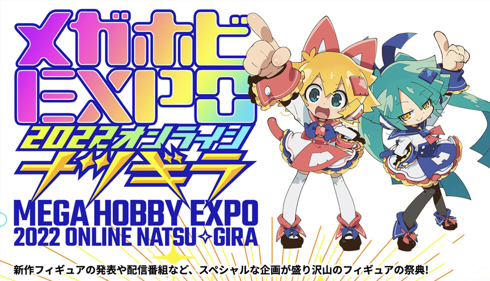 手办展示会「Mega Hobby Expo 2022 Online Natsu☆Gira」展品汇总！
